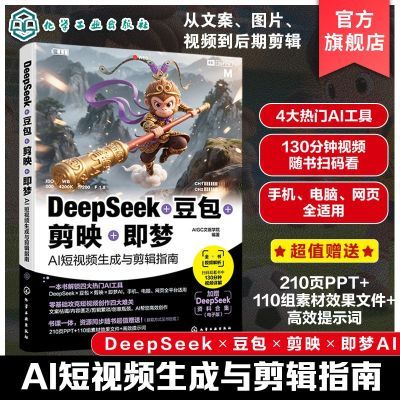 ڲDeepSeek  ӳ  AIƵָ Ƶ49.8Ԫ