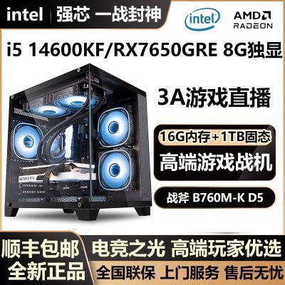 ڲ߲ʺi5 14600KF/RX7650GRE 8G칫Ϸ羺DIYװȯ2398Ԫ