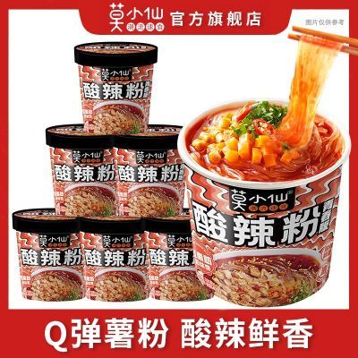 【莫小仙】酸辣粉6桶装重庆酸辣粉非油炸粉丝懒人方便速食整箱批发