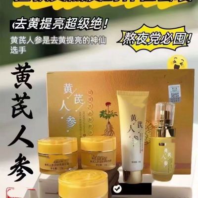 黄芪祛斑亮颜5合一套装羙白改善肌肤减缓黑色素沉淀暗沉正品