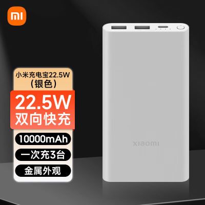 С(MI) 籦 10000mAh 22.5W ƶԴ 20W MAX˫59Ԫ