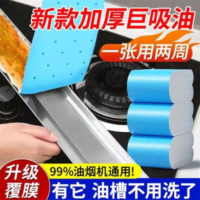 通用吸油烟机吸油棉蓝膜接油槽垫油盒油污厨房专用防油贴纸抽烟机
