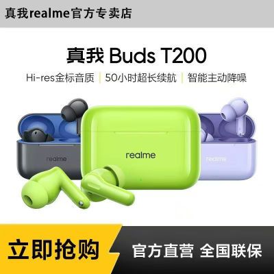 ٷƷrealmeBudsT200ʽϷ83.79Ԫ