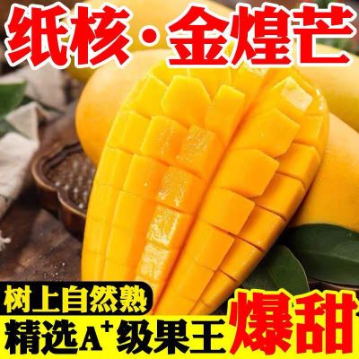 超低价正宗金煌芒芒果水大芒果仙新鲜水果当季应季青黄皮整箱批发
