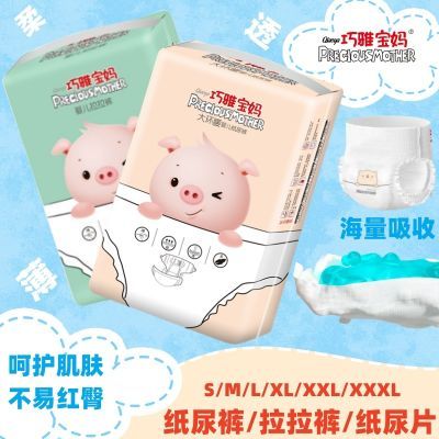 夏天官方正品巧雅宝妈纸尿裤婴儿SMLXXL超薄透气拉拉裤尿不湿批发