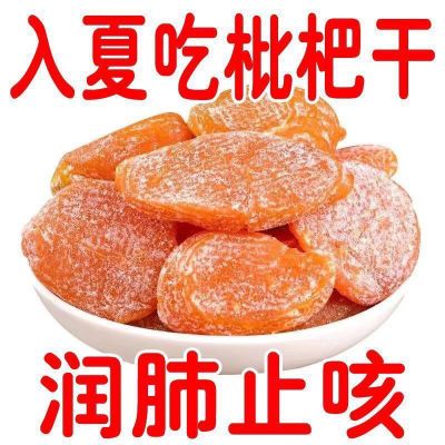 特价抢】正宗竹盐枇杷原味润喉水果果干止咳轻滋补品无核果脯零食