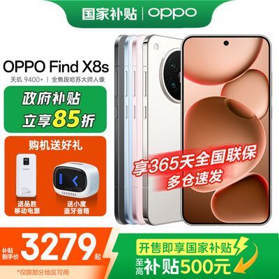 15%OPPO Find X8s 5G콢¿ϷAIֻ 3279Ԫ
