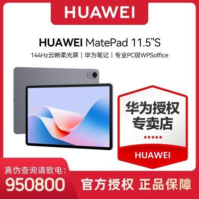 ΪMatePad 11.5