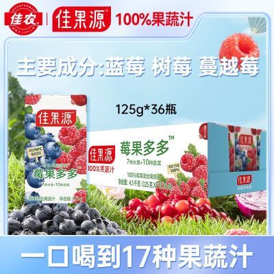 ѹԴ100%֭ͯݮ17ֹ֭125g*36ƿװ35.9Ԫ