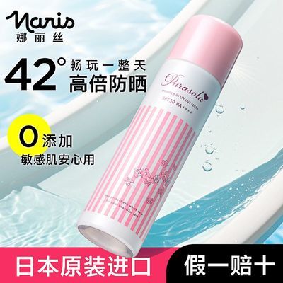【高倍防晒】娜丽丝防晒喷雾无色透明清爽SPF50可上飞机防水