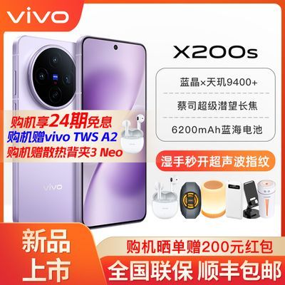 ƷСƷ vivo X200s˾ӰϷ5G콢ֻ X200s3599Ԫ
