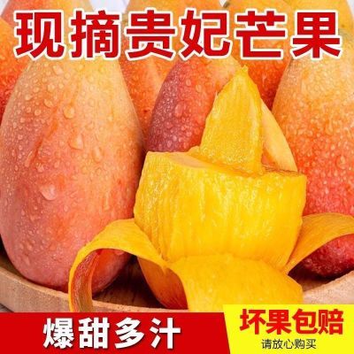 爆甜攀枝花贵妃芒新鲜水果大果芒果整箱批发果园直发热带应季水果