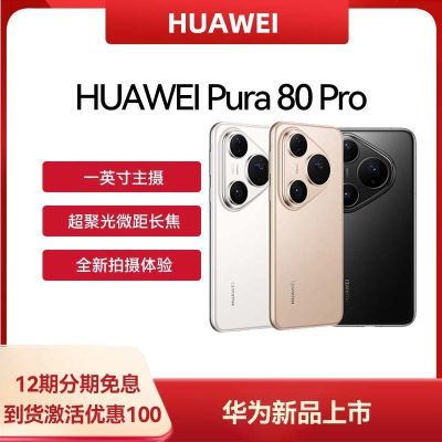 ڲΪPura 80 ProƷֻС Ż100Ϊp80ֻ75շ꡿6997Ԫ