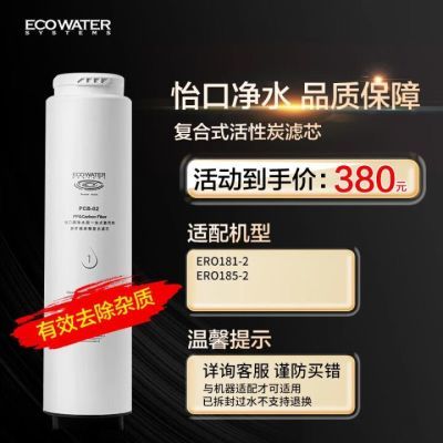 怡口(ECOWATER)净水器家用厨下式净水机原装滤芯 PCB-02滤芯