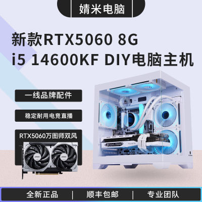 Ӣضi5 13490F/14600KFRTX5060̨ʽDIYװ5060Կ3999Ԫ