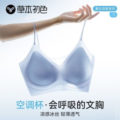 【三件装】草本初色内衣女小胸聚拢凉感无痕吊带美背心一体文胸罩