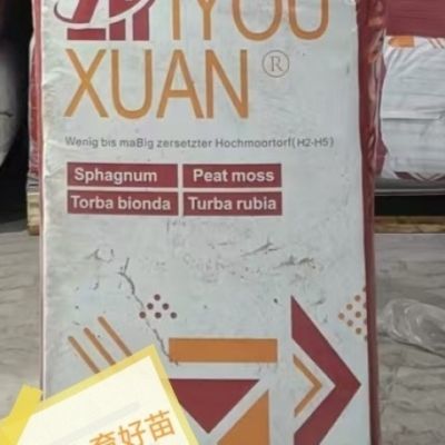 300升0-10原装进口泥炭土育苗扦插蔬菜花卉绿植多肉通用型
