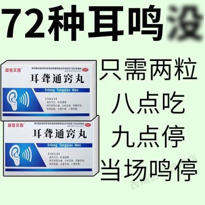 超普艾西 耳聋通窍丸 5g*5袋/盒 耳鸣药耳鸣耳朵嗡嗡响蝉