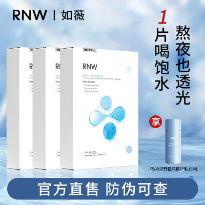 RNW面膜玻尿酸长效保湿巨补水熬夜急救呵护肌肤锁水男女正品学