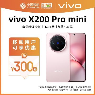 ڲƶԼרvivo X200 Pro mini¿ 5Gֻ3980Ԫ