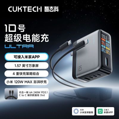 CUKTECH̬10Գܳultra120WֻС176.8Ԫ