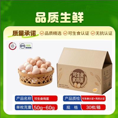 可生食无菌蛋无抗蛋有证书的蛋谷物蛋大克重蛋50克起礼盒装珍珠
