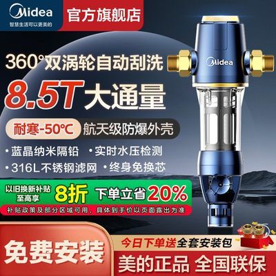 美的自来水前置过滤器自动清洗反冲洗家用净水器全屋通用净水机
