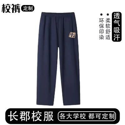 长郡学校速干冰丝夏季款校裤优惠商品图片