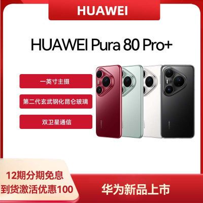 ڲΪPura 80 Pro+ƷֻС Ż100Ϊp80ֻ75շ꡿7998Ԫ