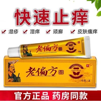 护必行老偏方抑菌乳膏皮肤外用草本优惠商品图片