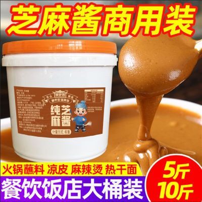 纯芝麻酱花生酱二八酱拌面凉皮火锅蘸料拌面麻辣烫商用5斤装大桶