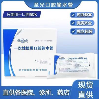 圣光无菌一次性输水管牙科种植专用冷却导管
