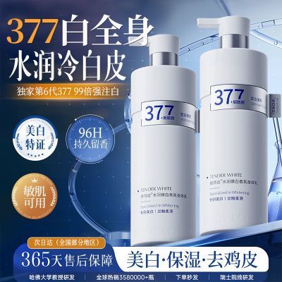维特丝377美白身体乳保湿滋润秋冬抗氧化嫩肤去鸡皮留香持久不粘