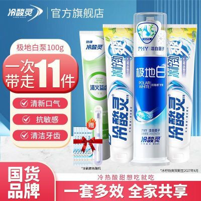冷酸灵牙膏 11件套 27.9国民老品牌，多效护理，深层洁净，解决多种口腔问题，清新口气，超划算的家庭装https://p.pinduoduo.com/d65M2WJh?sc=EFAC 