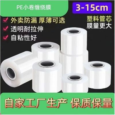 外卖打包膜PE小卷膜4cm小卷塑料膜外卖保鲜膜缠绕膜包装膜嫁接膜
