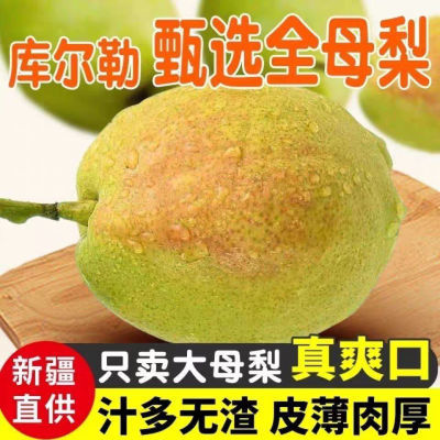 正宗新疆脆甜新鲜香妃梨薄皮红香酥梨子一整箱库尔勒香梨全母梨