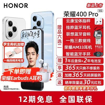12Ϣ+غHonor/ҫ400 Pro 5Gڴ泤ֻ2889Ԫ