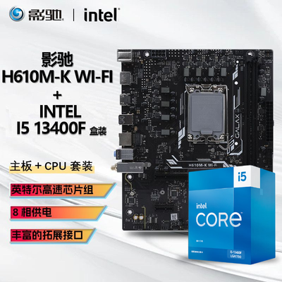 INTEL I5 13400F װCPU+Ӱ H610M K WIFI D4 װUװ963Ԫ
