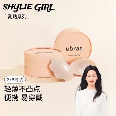 25年新品圆形花型硅胶乳贴胸贴肤色无痕隐形装夏天乳贴透气防汗