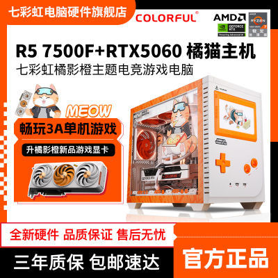 ڲ߲ʺR5 7500F/9600X/RTX5060Ӱ8G羺Ϸ̨ʽ3999Ԫ
