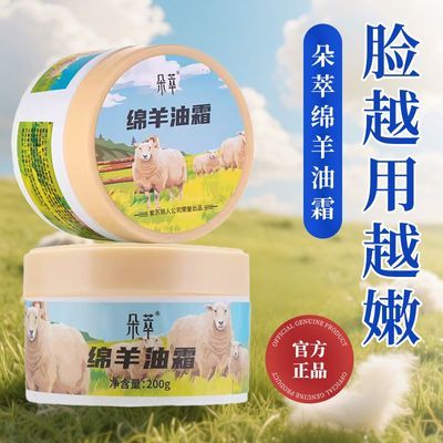 Dosace/朵萃新疆伊犁绵羊油面霜滋润身体乳护手保湿补水防皲裂霜