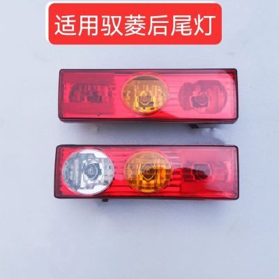 适用福田驭菱后尾灯V1VQ1V2VQ2伽途T3奥铃T3祥菱V1货车后尾灯总成优惠商品图片