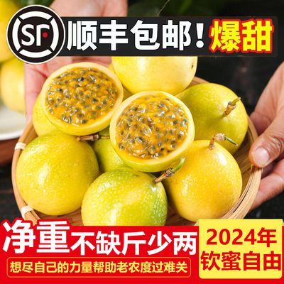 【顺丰包邮】正宗钦蜜9号黄金百香果新鲜孕妇鲜果特大果黄皮水果优惠商品图片