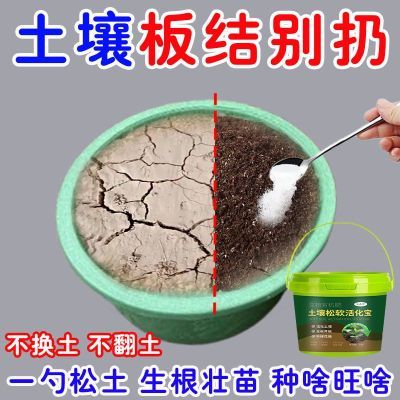 【松软活化宝】土壤活化剂黑水肥料土壤板结疏松剂松土精养花肥料