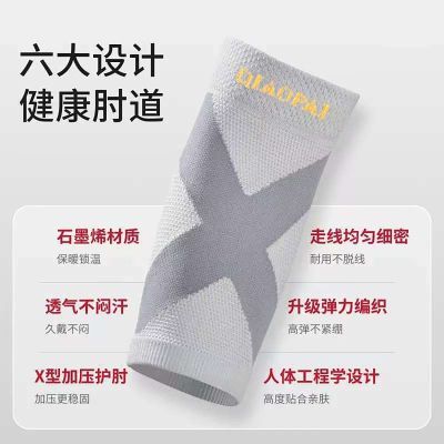 日本石墨烯透气护肘乔派高弹力关节护套夏季必备运动就够了跑步
