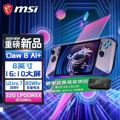 ΢(MSI)Claw 8 AI+Ϸ 8Ӣintel 2Ultra 7 258Vƻ6539Ԫ