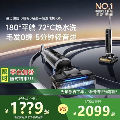ڲ׷G10ϴػƽ1800Ƹëһ߻1349Ԫ