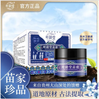 【苗医传承】叶龄堂苗膏颈肩腰腿舒缓