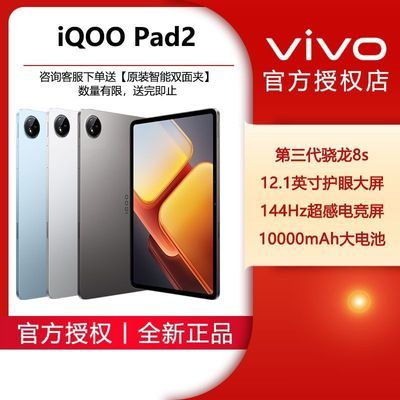 iQOO Pad2 12.1Ӣ糬е羺Ϸ칫ѧѧϰƽvivo1529.1Ԫ