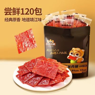 松鼠原味肉脯靖江猪肉风味高蛋白休闲肉干即食零食特产解馋